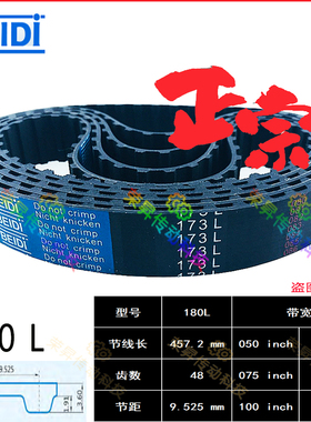 BEIDI同步带L型180L编码器齿形皮带TBNV180L050/075数控机床100