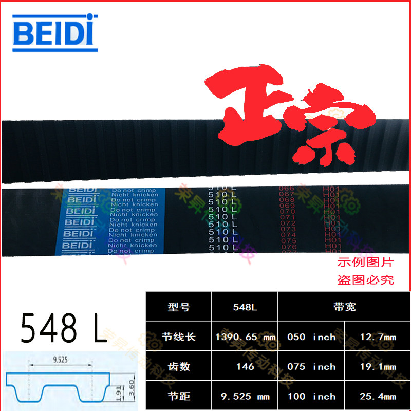 548l050同步带l型146齿折弯机齿形皮带548l075/100齿条机皮带