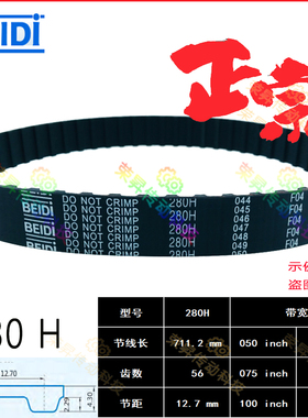 贝递同步带280H050编码器同步带280H075/100纺织机械齿形同步皮带