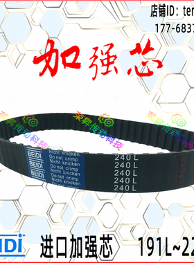 贝递高效传动优选232L~258L同步带进口高强度240L075时规248L255L