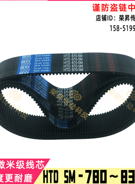 HTD5M785~825流水线插片800同步带810高强度机床铣床820齿型皮带