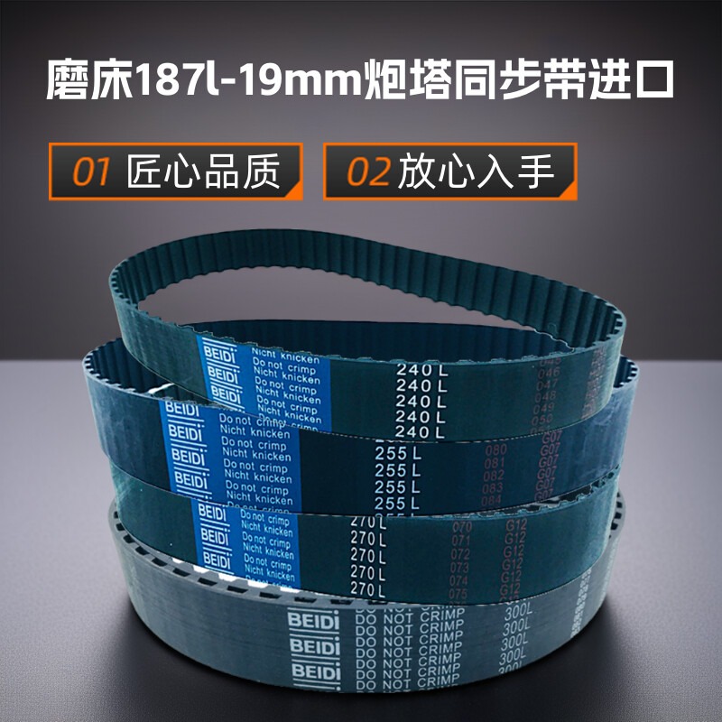 磨床187l-19mm炮塔同步带进口