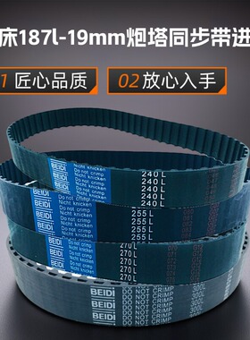 磨床机皮带187L-19mm炮塔机床50齿187L075铣床225L车床A-33同步带