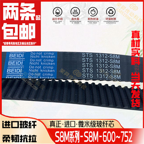 同步带BEIDI进口微米级线芯抗拉