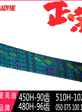 ISORAN 450H050进口480H075同步带510H100/150原装MEGADYNE皮带