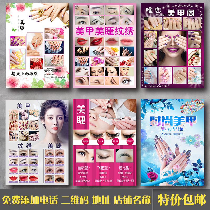 美容美甲美睫海报宣传画图片纹绣店广告海报定制半永久贴挂画墙贴 Изображение 1 美容美甲美睫海报宣传画图片纹绣店广告海报定制半永久贴挂画墙贴 Изображение 1