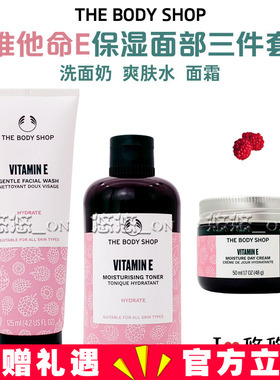 英国THE BODY SHOP维他命E/VE滋润保湿三件套 洗面奶+爽肤水+日霜