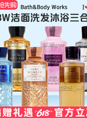美国BBW清爽香氛保湿洗面奶洗发水身体沐浴露Bath & Body Works