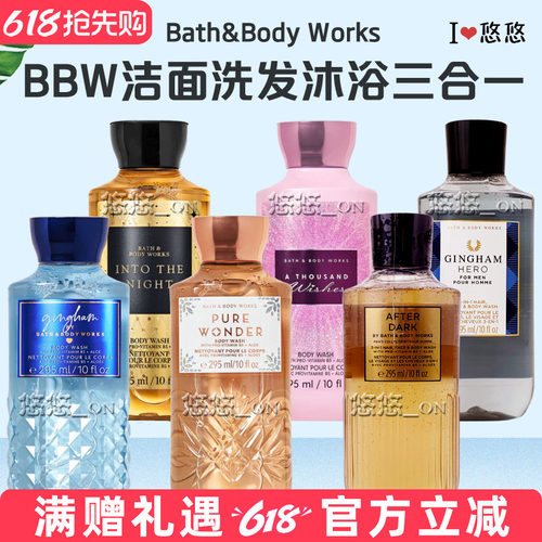 美国BBW沐浴露295ml洗发沐浴露