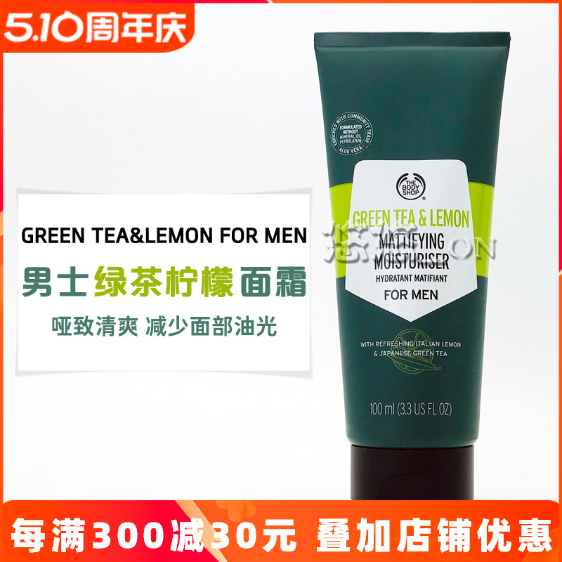 新款英国THE BODY SHOP男士绿茶柠檬控油净肤润肤霜润肤乳露 面