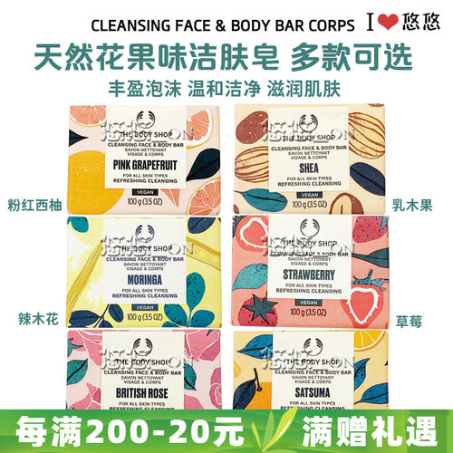 美体小铺深层清洁泡沫丰富香皂