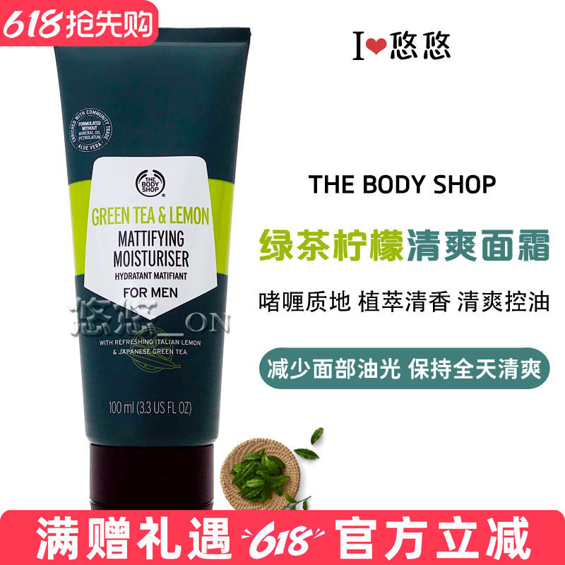 英国TheBodyShop男士绿茶柠檬控油啫喱面霜清爽保湿补水润肤凝露