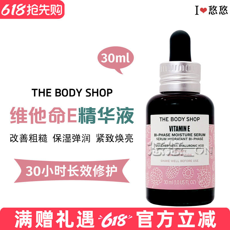 包邮TheBodyShop美体小铺 VE夜间修护面部精华油28ml 按摩精油
