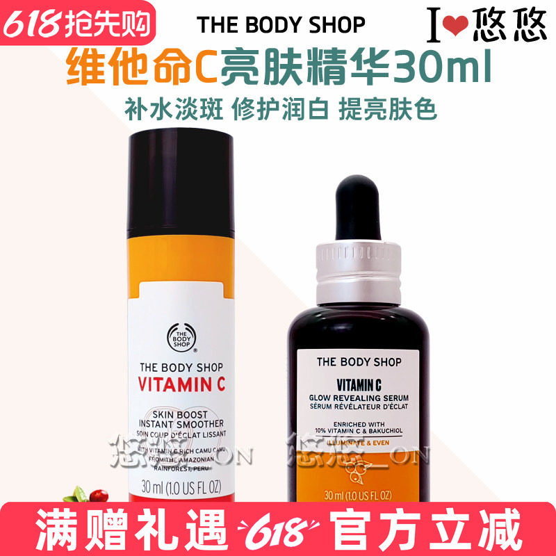 英国TheBodyShop美体小铺维他命C嫩白保湿VC活肤提亮幼滑修护精华