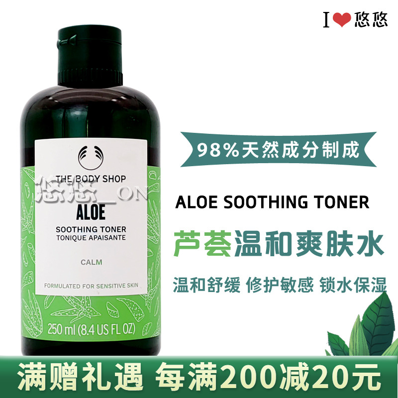 芦荟爽肤水舒缓美体小铺