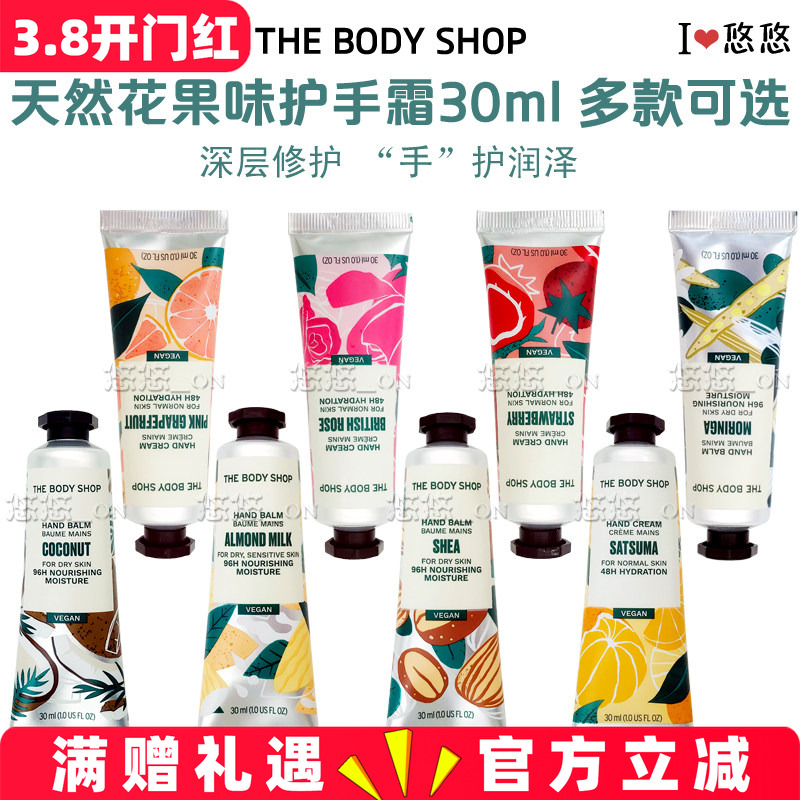 THE BODY SHOP美体小铺护手霜草莓玫瑰花果香保湿滋润多款润手霜