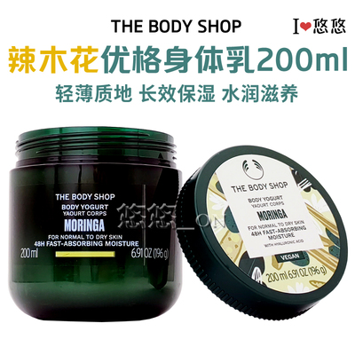 保湿Thebodyshop/美体小铺美肌