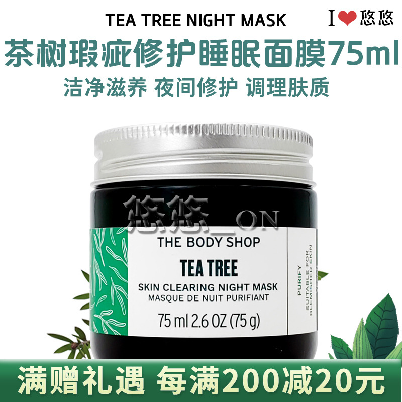 睡眠面膜美体小铺祛痘平衡水油