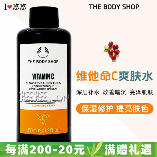美体小铺补水保湿提亮肤色爽肤水