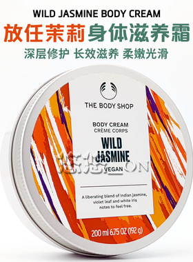 THE BODY SHOP美体小铺节日限量版 放任茉莉身体润肤霜保湿润肤乳