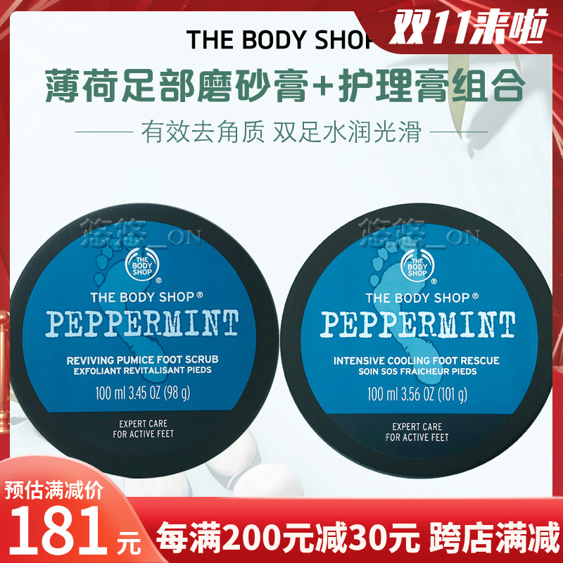 英国The body shop美体小铺薄荷足部磨砂膏去角质+薄荷保湿护理霜
