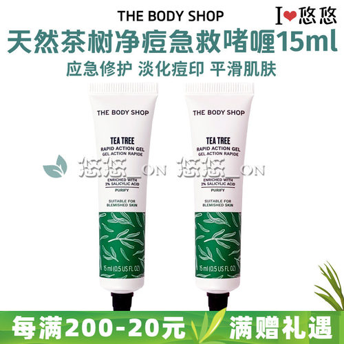净痘美体小铺急救啫喱净痘控油