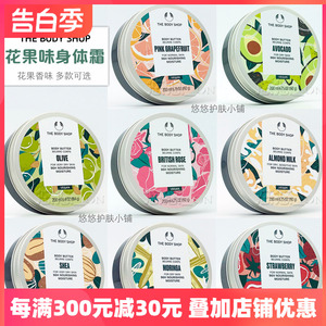 THE BODY SHOP草莓橄榄身体滋养霜身体乳香体保湿200ml多款黄油