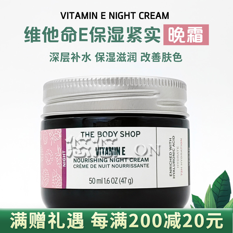 英国Thebodyshop/美体小铺面霜