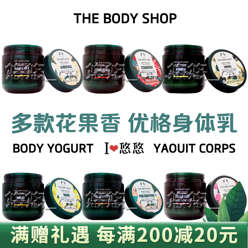 Thebodyshop身体乳霜保湿嫩白