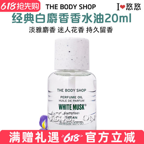 TheBodyShop美体小铺白麝香