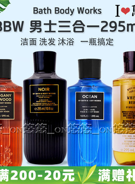 美国BBW男士清爽保湿洗面奶洗发水沐浴露三合一Bath & Body Works