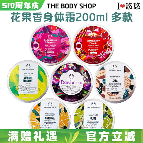 美体小铺玫瑰乳木果保湿身体霜