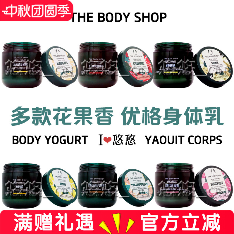 Thebodyshop身体乳霜保湿嫩白