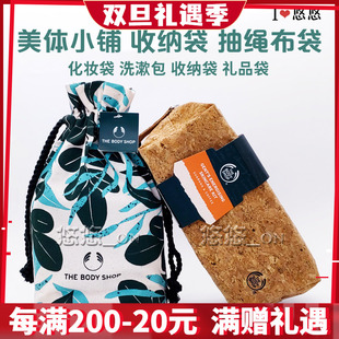 出差旅行 SHOP美体小铺 化妆包 收纳袋 布袋 THE 杂物整理包 BODY