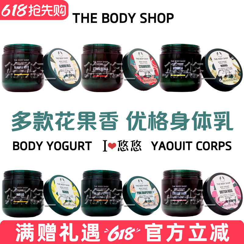 英国THE BODY SHOP辣木玫瑰草莓乳酪酸奶优格身体润肤乳补水保湿