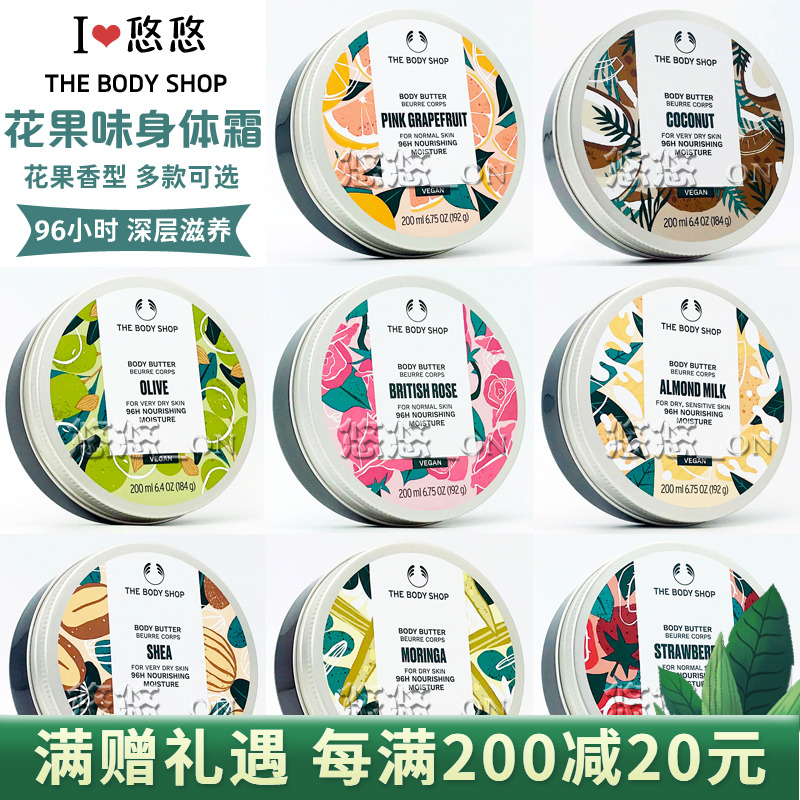 tbs身体乳霜黄油保湿多款润肤乳