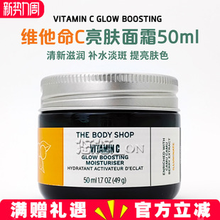 VC焕彩亮肤精华面霜 Shop美体小铺维他命C啫喱乳霜 英国The Body
