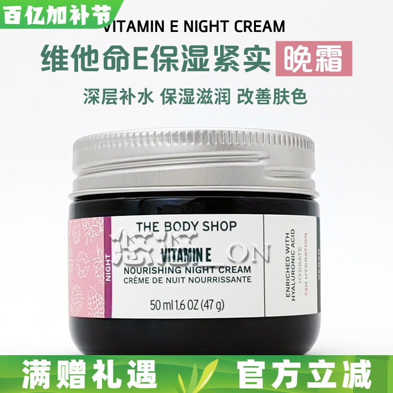 英国Thebodyshop/TBS美体小铺 维他命E/VE紧实活肤晚霜 面霜