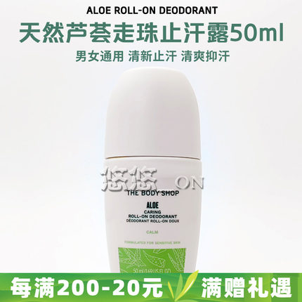 包邮新版英国Thebodyshop美体小铺芦荟无香味走珠止汗露男女50ML