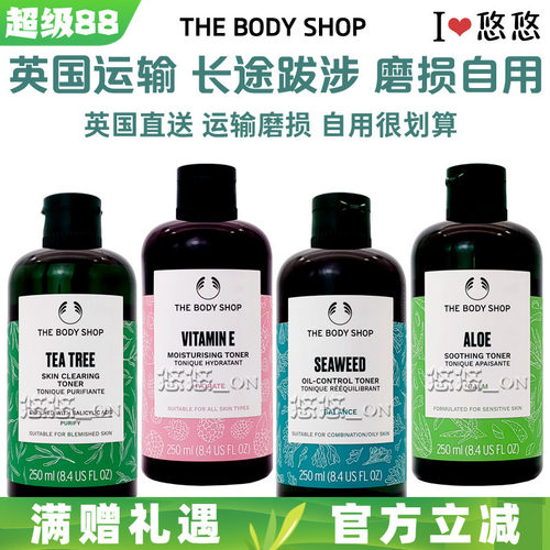 美体小铺长途运输磨损自用