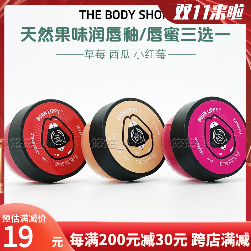 包邮Thebodyshop水果唇彩 唇蜜唇油 润唇膏 西瓜草莓小红莓微闪蜜