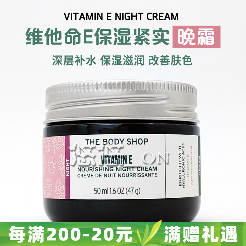 英国Thebodyshop/TBS美体小铺 维他命E/VE紧实活肤晚霜 面霜