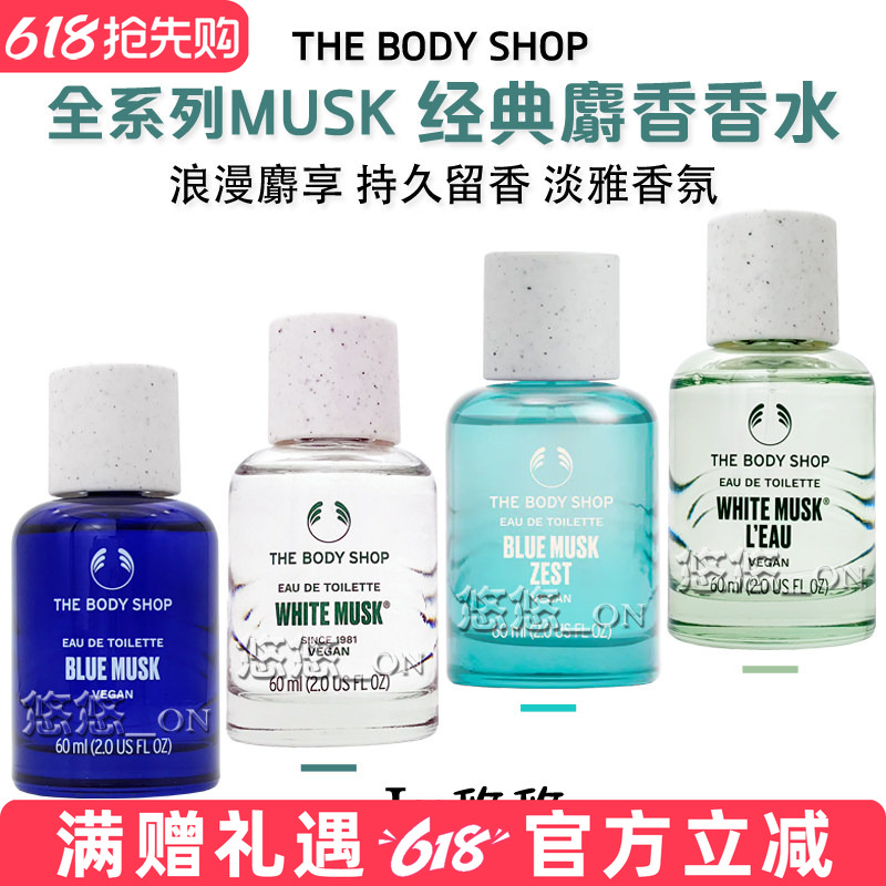 韩剧同款英国The body shop美体小铺白麝香丝柔淡雅香水 香氛喷雾
