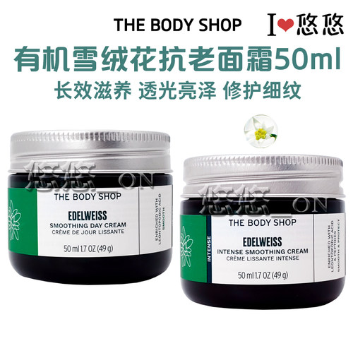 Thebodyshop补水保湿植物面霜