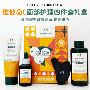 TheBodyShop美体小铺维他命C/VC活肤幼滑修护四件套面霜精华洗面