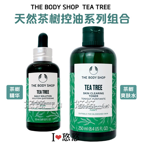 Thebodyshop/美体小铺痘印祛痘