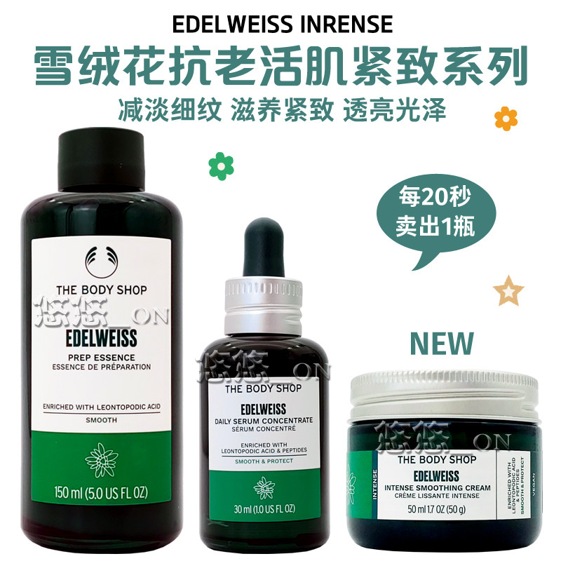 英国THE BODY SHOP美体小铺雪绒花抗老活肌面霜眼部精华补水眼膜