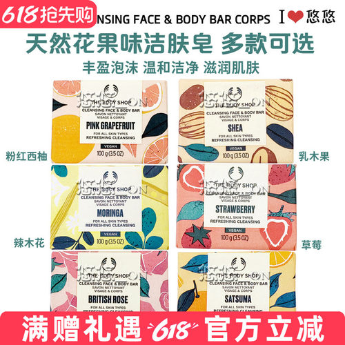 美体小铺深层清洁泡沫丰富香皂