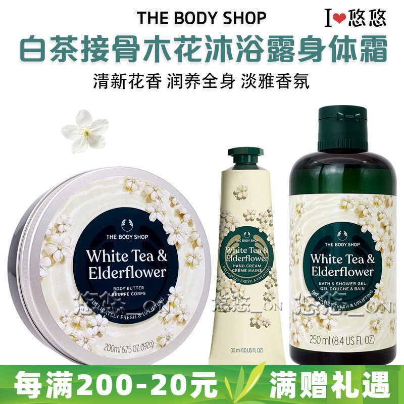 美体小铺白茶接骨木花保湿润肤霜
