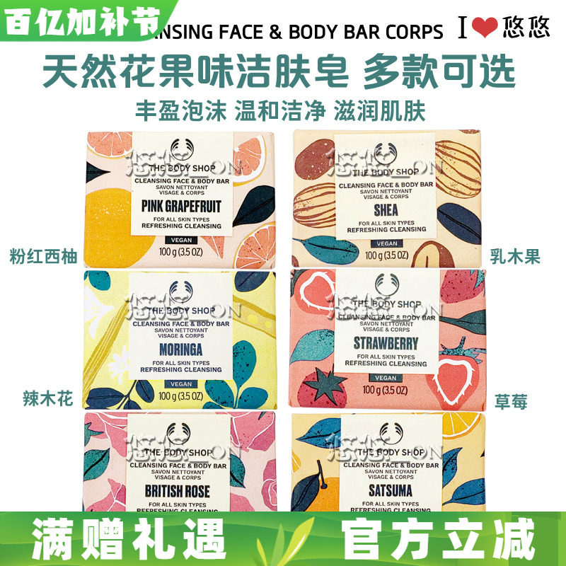 包邮THE BODY SHOP面部洁肤香皂身体沐浴皂玫瑰西柚辣木花手工皂